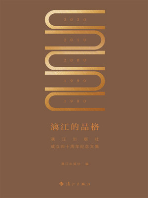 cover image of 漓江的品格